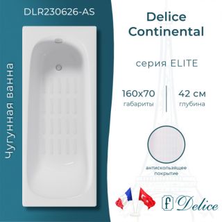 Ванна чугунная Delice Continental  DLR230626-AS 160х70 с антискользящим покрытием